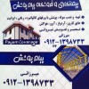 اجرای سوله پوشش نصب آبرو خرپا تعمیر و تعویض شیروان