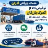 خدمات بازرگانی آذران