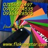 پودر مخمل گرمی