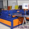 دستگاه رول به شیت - پارس رول فرم